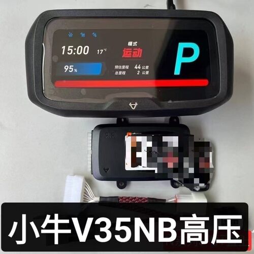 小牛中控原厂高压升级版