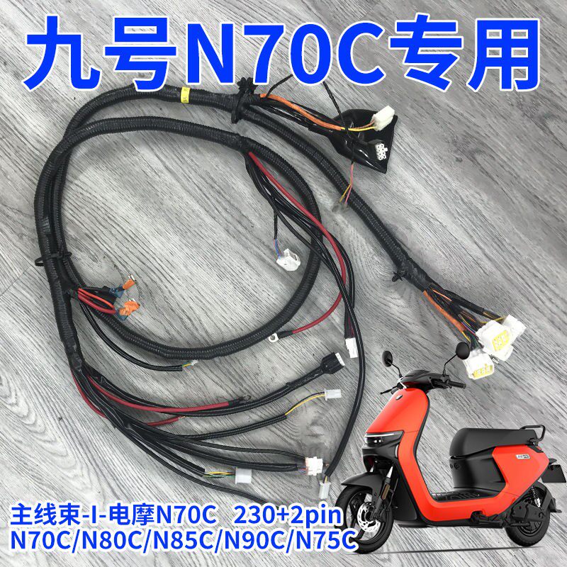 九号电动车N70C/N85C全系