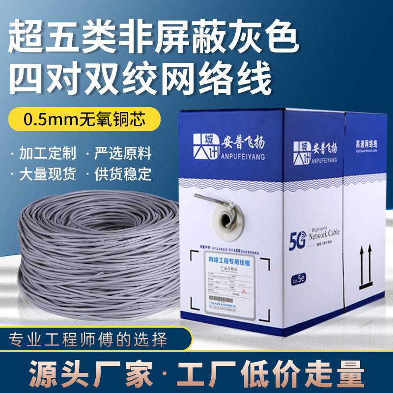 A500灰色 厂家  超5类网线 非屏蔽 UTP5E 双绞线 POE 足300m