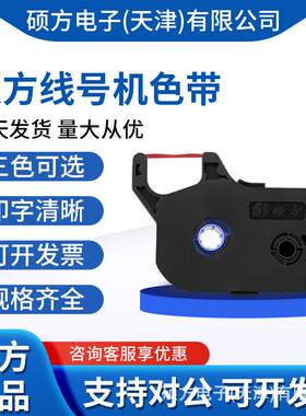 硕方线号机色带TP60i/66i打号机碳带TPR100B打码机耗材线号机碳带