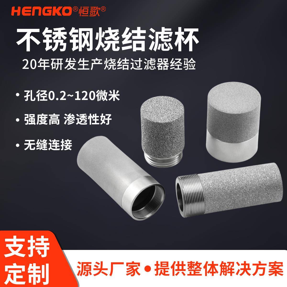 恒歌高精度3微米温湿度传感器外壳耐高温工业温湿度探头保护罩