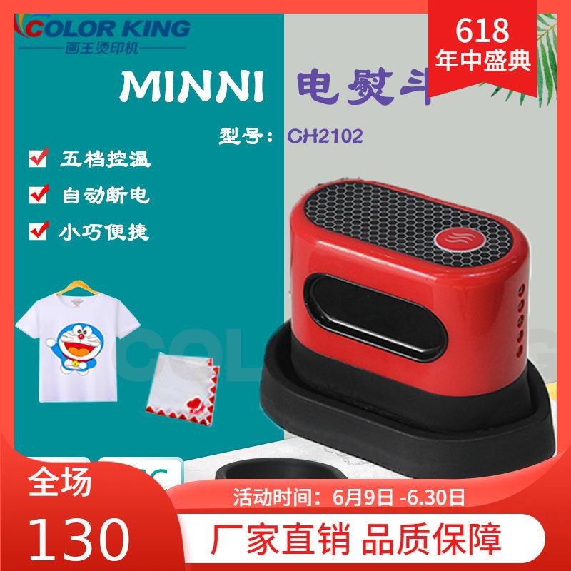鞋服烫画机迷你熨斗烫标机CH2102电熨斗烫画拼豆热转印机