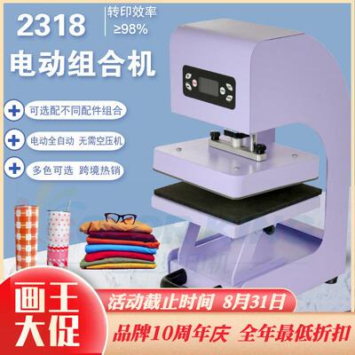 新品热转印多功能电动全自动烫画机CH2318组合烫印机烤杯机烫笔机