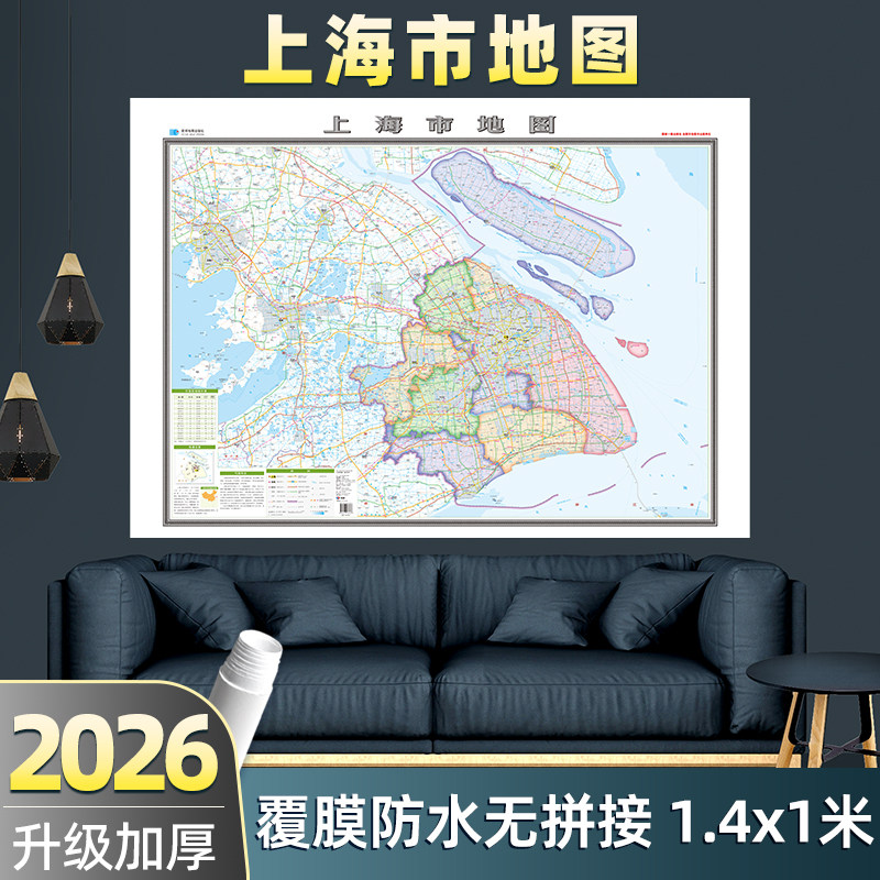 2026年新版上海市地图挂图 约138&times;98cm超大尺寸整张无拼接 高清印刷升级加厚防水耐用 黄浦嘉定静安松江区政区交通铁路高速地图