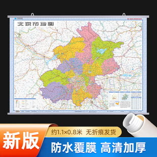 2026年新版北京市地图挂图 约1.1x0.8米整张无拼接 高清印刷升级加厚防水耐用 北京顺义昌平密云政区交通铁路高速地图办公家用