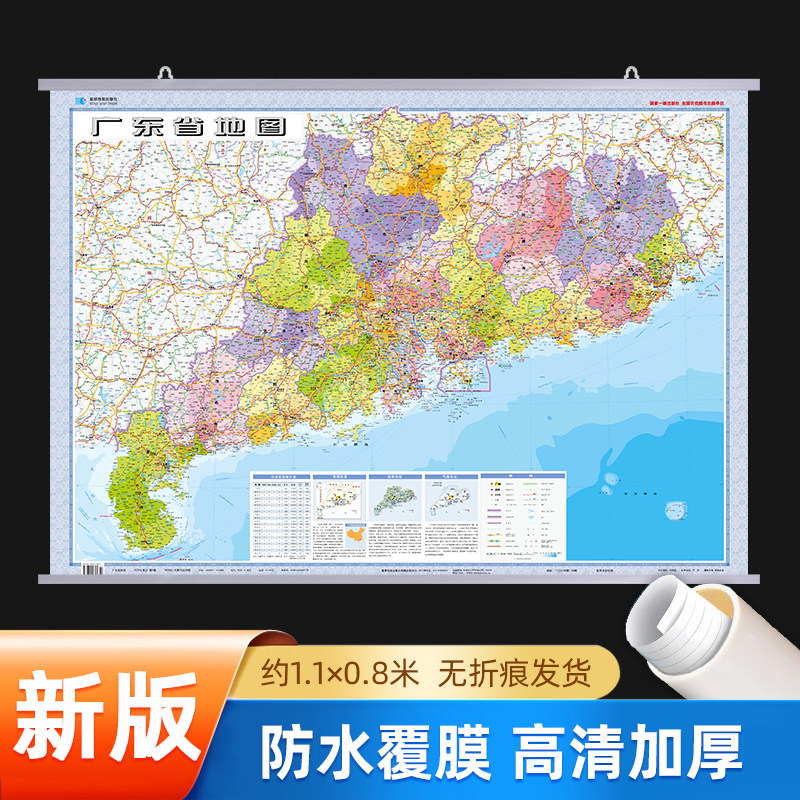 2026年新版广东省地图挂图 约1.1x0.8米整张无拼接 高清印刷升级加厚防水耐用 广州深圳珠海东莞市政区交通铁路高速地图办公家用