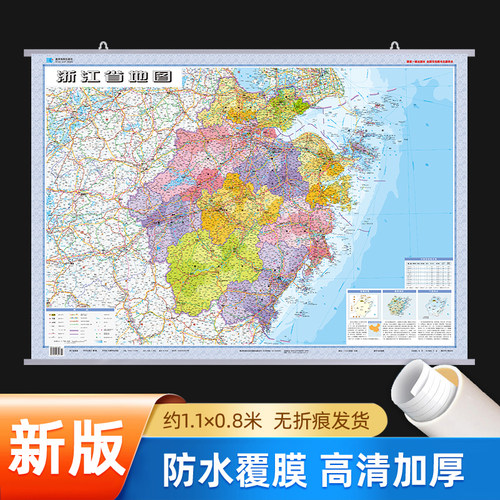2026年新版1.1米浙江省地图挂图