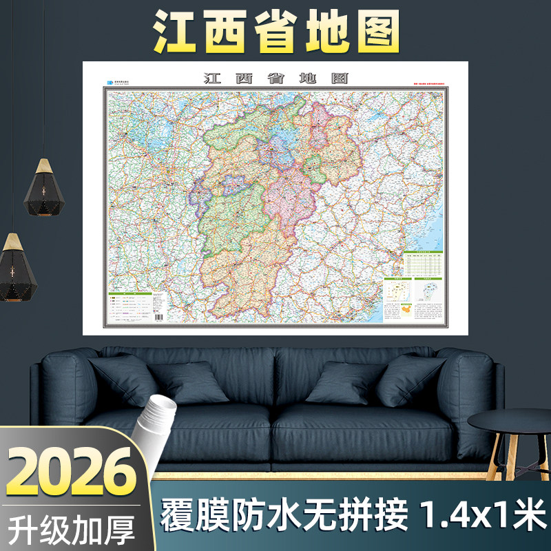 2026年新版江西省地图挂图 约138×98cm超大尺寸整张无拼接 高清印刷升级加厚防水耐用 南昌九江景德镇新余市政区交通铁路高速地图