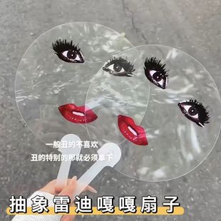 搞怪雷迪嘎嘎扇子烈焰红唇印花抽象ladygaga透明圆扇子演唱会应援