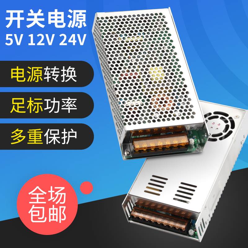 S-350W220v转5V12V24V48V直流开关电源LED可调监控变压器1A5A