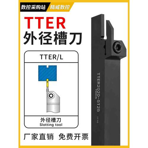 TTER外圆切槽刀杆TTEL抗震TDC2刀片外径切断车刀2020 2525-2T17