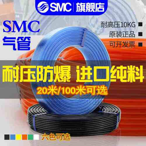 SMC原装PU气管TU0425/0604/0805/1065/1208B/C/R/BU/G/Y/W/YR-100