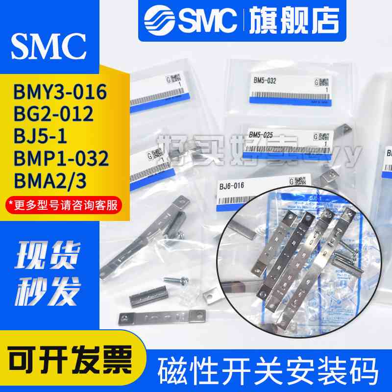 SMC 磁开安装码BMY3-016 BJ6-010/16 BMA3/BM5-020/BJ5-1 F-MQS