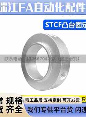 凸台轴承固定环-止动螺丝型STCF-D6 8 10 12 15 17 S20 25 35 40