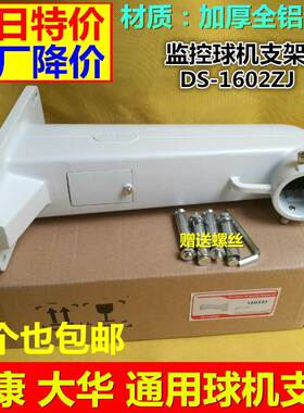 监控球机支架DS1602ZJ云台摄像机支架壁装海康大华高速球横臂通用