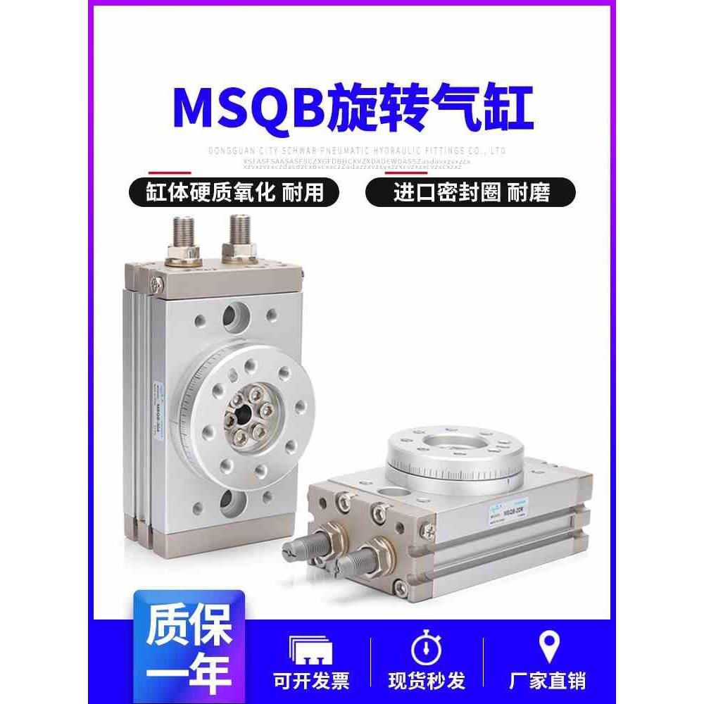 SMC旋转摆台 MSQA/MSQB7A-10A-20A-30A-50A-70A/100R 10R 20R气缸