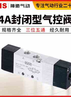 SNS神驰4A气控阀三位五通调节阀4A130/230/330/430-06-08-10-15C