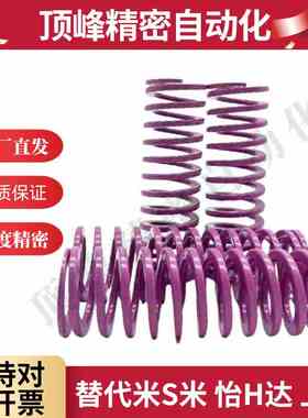 代替米斯米浅紫色矩形弹簧SWC30外径*20内径*25长度30/40/50