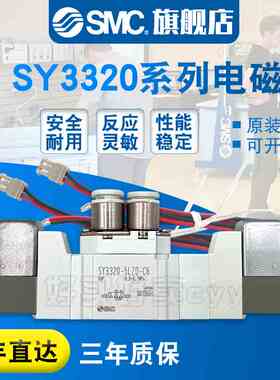 SMC原装正品电磁阀SY3320-5LZD-M5/5L/5LZ/5LD/5LOZD/C4/C6/F1/F2