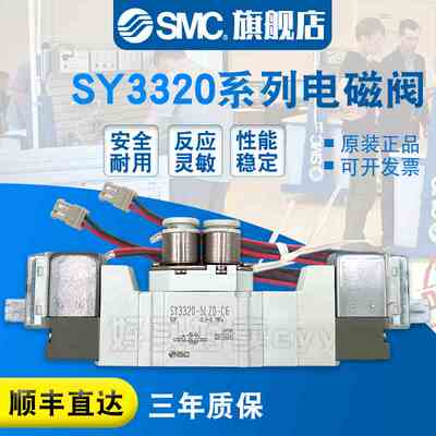 SMC原装正品电磁阀SY3320-5LZD-M5/5L/5LZ/5LD/5LOZD/C4/C6/F1/F2