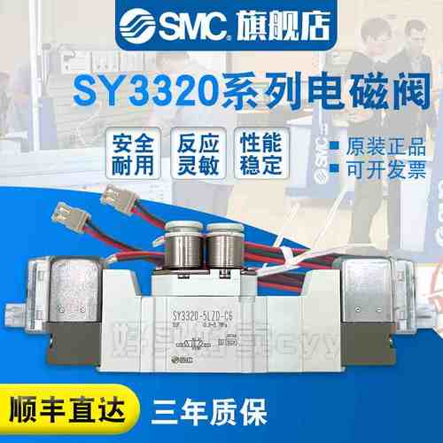 SMC原装正品 电磁阀SY3320-6HZD-M5/6H/6HZ/6HD/C4/C6/F1/F2现货