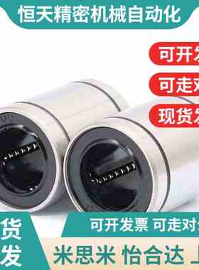 同怡合达直线轴承LMC0k3/01/02-d12/d16/d13-d20-d25/d8/d10/d30