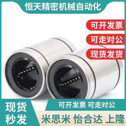 同怡合达直线轴承LMC0k3/01/02-d12/d16/d13-d20-d25/d8/d10/d30
