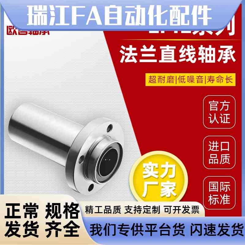 引导式法兰直线轴承LhML01/LML02-d8/d10/d12/d16/d20/d25/d30/d3
