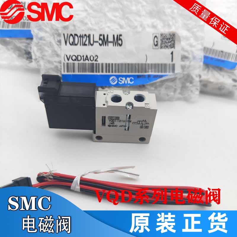 VQD1151W/VQD1121W/U/V-5L/5M/5LO/5MO-M5-Q 原装电磁阀现货