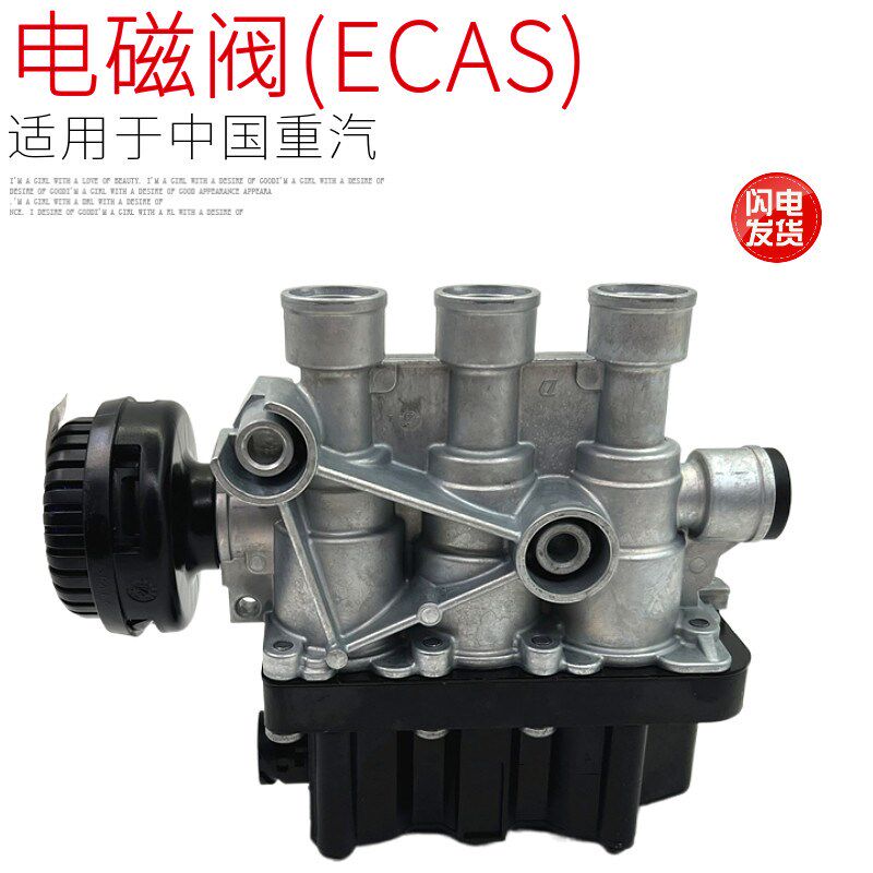 适用于重汽豪沃T7H汕德卡C7HG7后桥气囊ECAS电磁阀原厂配件