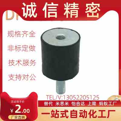 圆柱形橡胶减震器内外螺纹 DPB-Du30-D40-D50-H25-H30-H40-H50