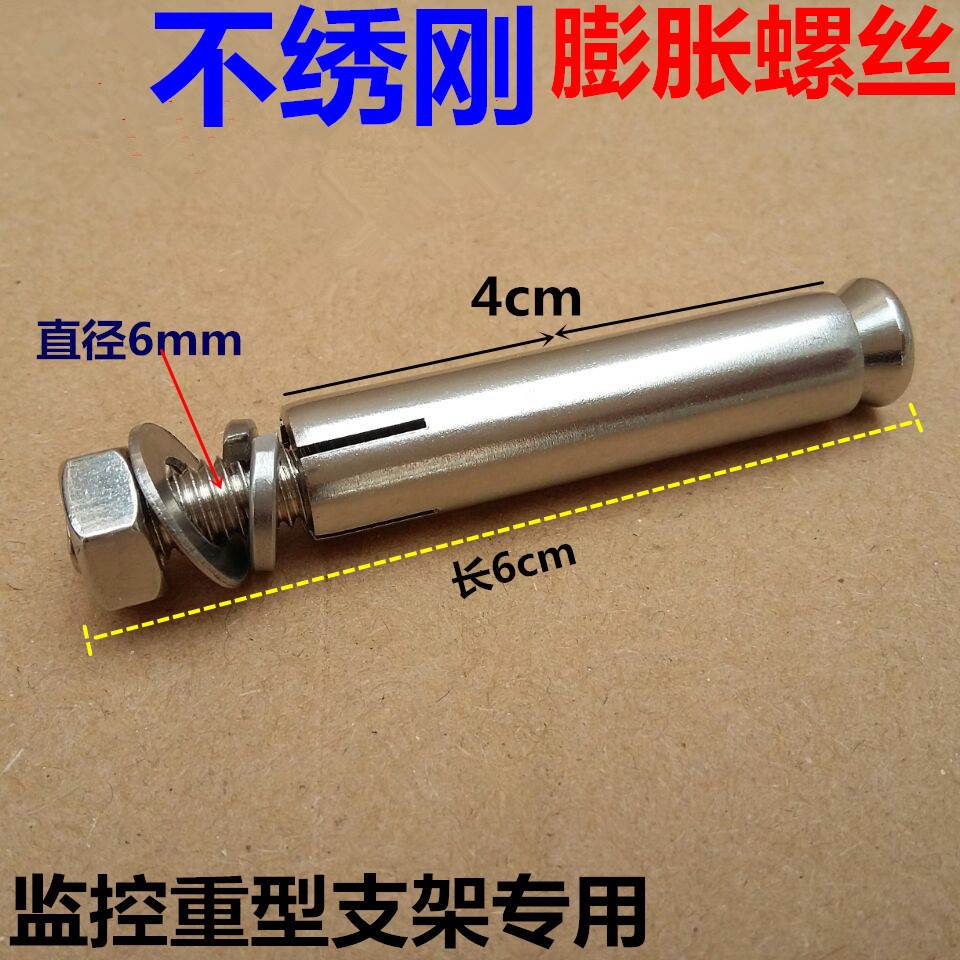 特价不绣刚膨胀螺丝钉 拉爆螺丝 M6膨胀螺栓 监控支架螺丝
