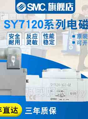 SMC 电磁阀SY7120-4DZD-02/4D/4DD/4DZ-02/C8/C10-F1/F2