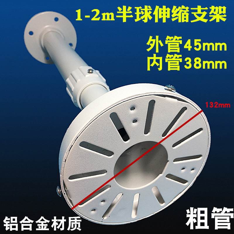 1-2m伸缩支架半球摄像机支架铝合金AP吊装监控摄像机伸缩粗管
