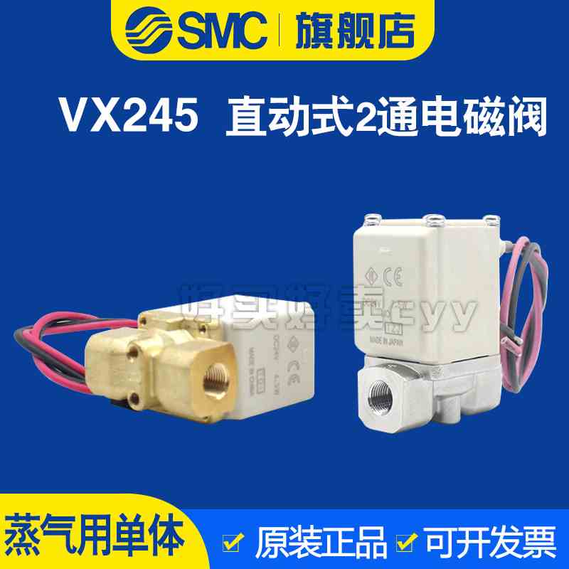 SMC蒸汽用直动式两通电磁阀VX245A/B/C/D/E/H/J/K/L/M/NA XNB常开