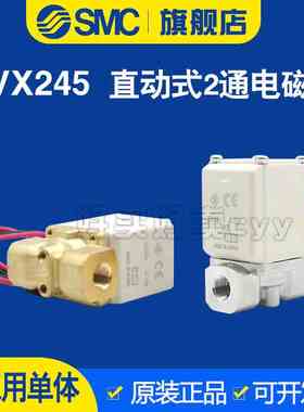 SMC蒸汽用直动式两通电磁阀VX245A/B/C/D/E/H/J/K/L/M/NA XNB常开