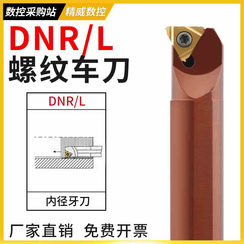 数控内螺纹刀杆 车刀杆 防震 DNR0020r16小孔弹簧钢 内孔牙刀刀杆