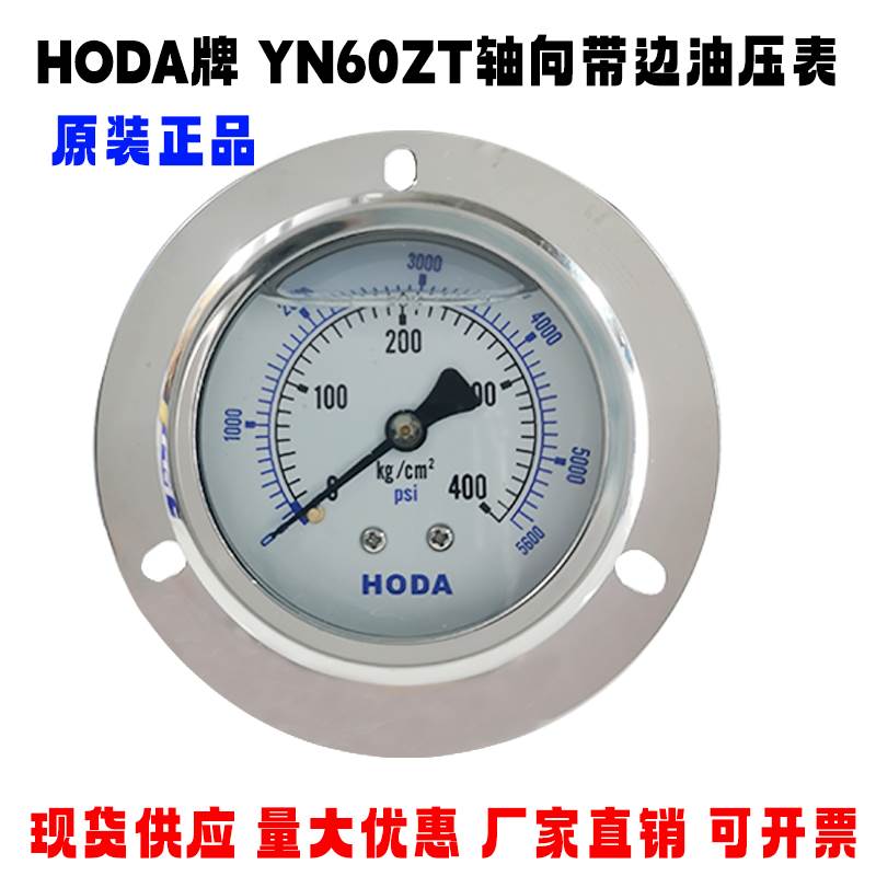 HODA液压表抗震油压表轴向YN60ZT 7 15 50 100 250KG 耐震压力表