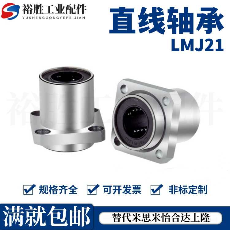 嵌入切边法兰直线轴承LMJ21/22-d6/d8/d10/d12/d13/d16/d20d25d30