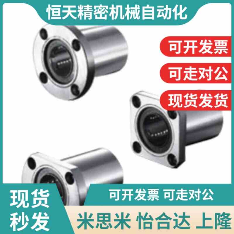 02怡和达13直线轴承LME11o/01-d12/d16/d25/D8/D10/D30/D20/D13/d