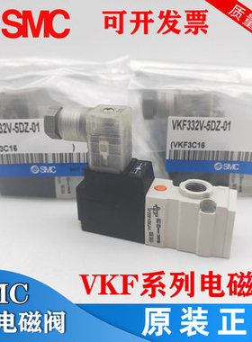 SMC原装正品电磁阀VKF333V/VKF332V-5DZ-5D-5G/-5GS/-01-M5-Q现货