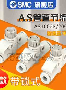 SMC调速节流阀AS1002F-04A AS2002F-06A AS3002F/4002F-08/10/12A