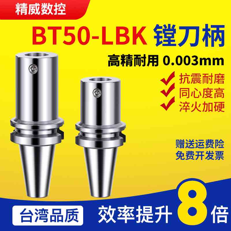 LBK 镗头连接柄 BT50-LBK-100/700L镗孔刀柄LBK1/K2/K3/K4/K5/K6