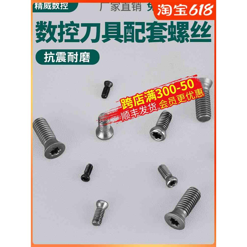 12.9级数控刀杆刀片刀盘螺丝M2.5M3M4M5车刀CNC内六角刀粒螺丝