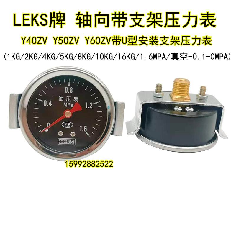 Y60ZV Y50ZV轴向带支架压力表5 10KG背接U型架40空压机真空气压表