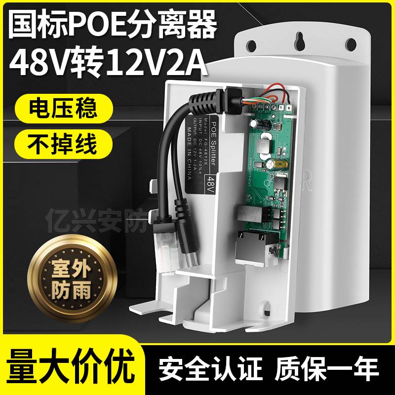 POE分线器48V转12V室外防水型监控AP路由器电源防雨盒POE分离器