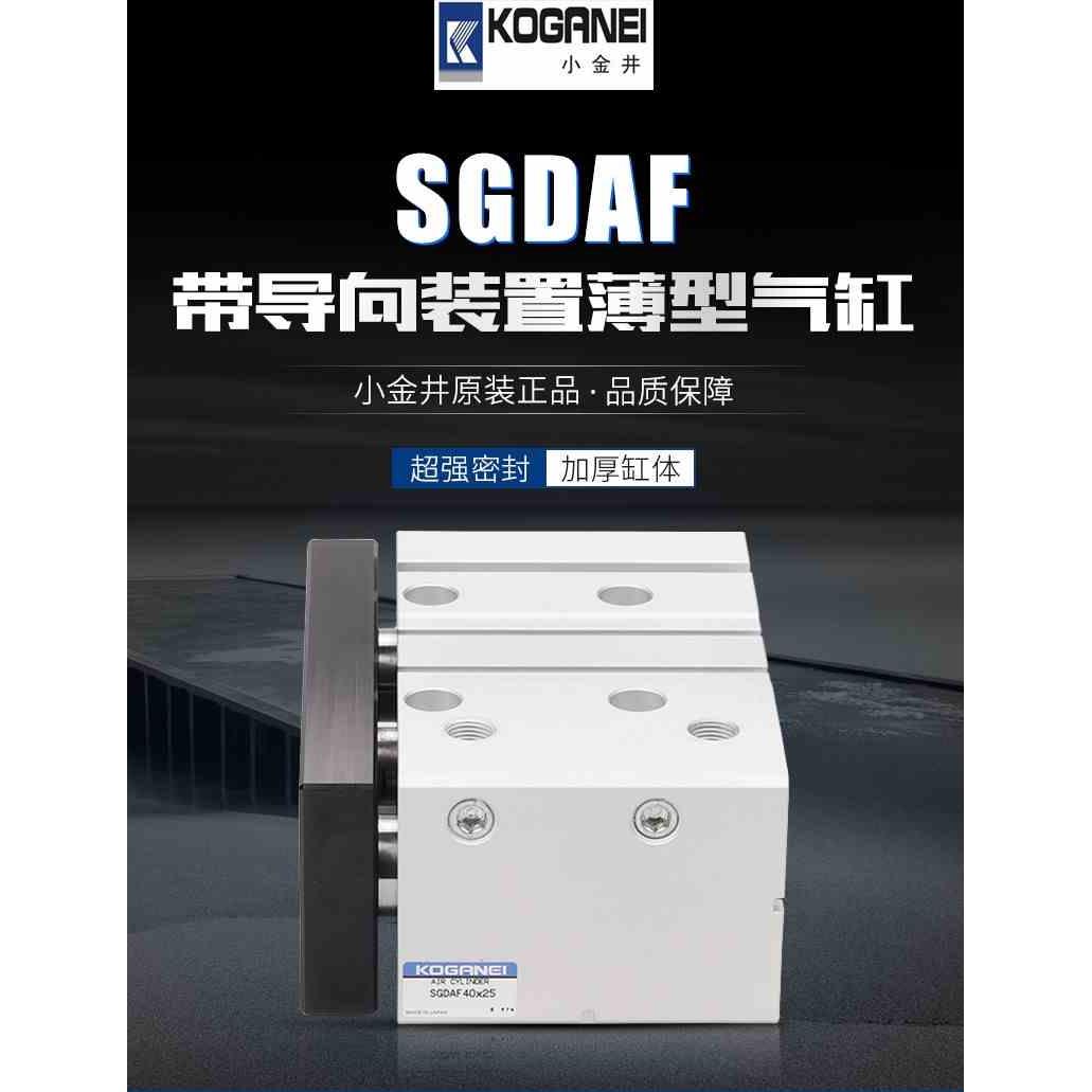 小金井KOGANEI导杆气缸 SGDA/SGDAQ12/16X10/20/30/40/50/100正品