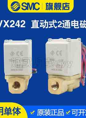 SMC水用直动式两通电磁阀VX242A/B/C/D/E/H/J/K/L/M/NA XNB常开型