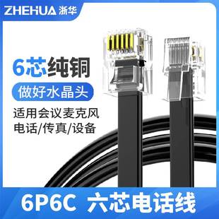 浙华纯铜六芯扁平线成品电话线6P6CRJ11RJ12传真会议麦克风26AWG