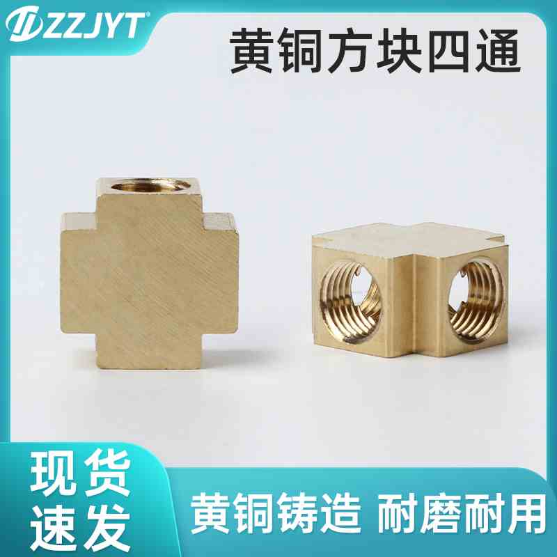 黄铜内牙四通接头 内丝内螺纹立体十字五金水暖水管分水器管件